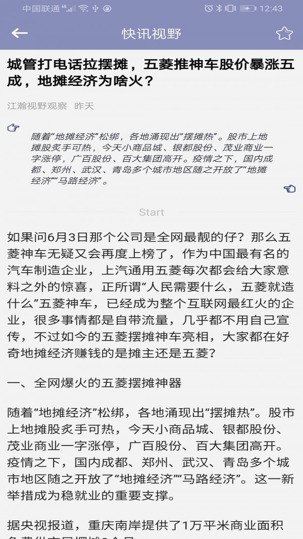 视眼资讯安卓版 V1.0