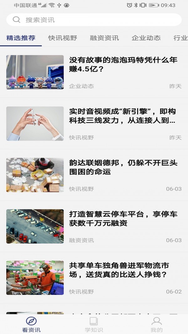 视眼资讯安卓版