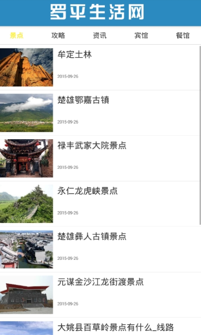 罗平生活网安卓版