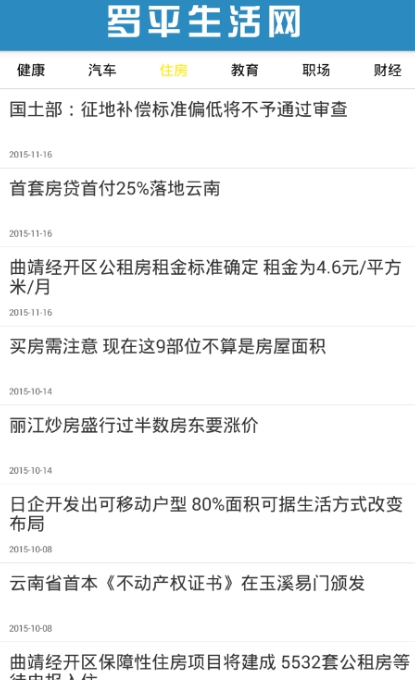 罗平生活网安卓版 V2.1