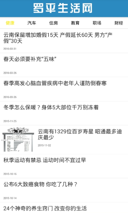 罗平生活网安卓版