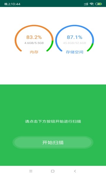 快步清理精灵安卓版 V1.3.5