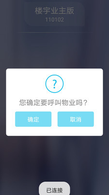 云可视门禁安卓版