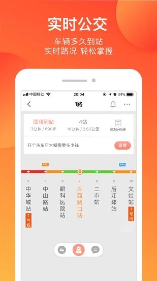 鑫大道公交安卓版 V1.0.0