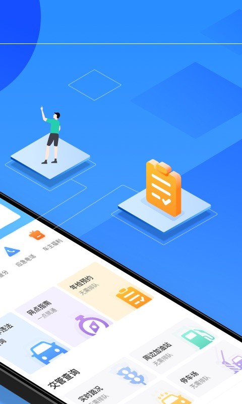 123查违章安卓版 V1.0.1