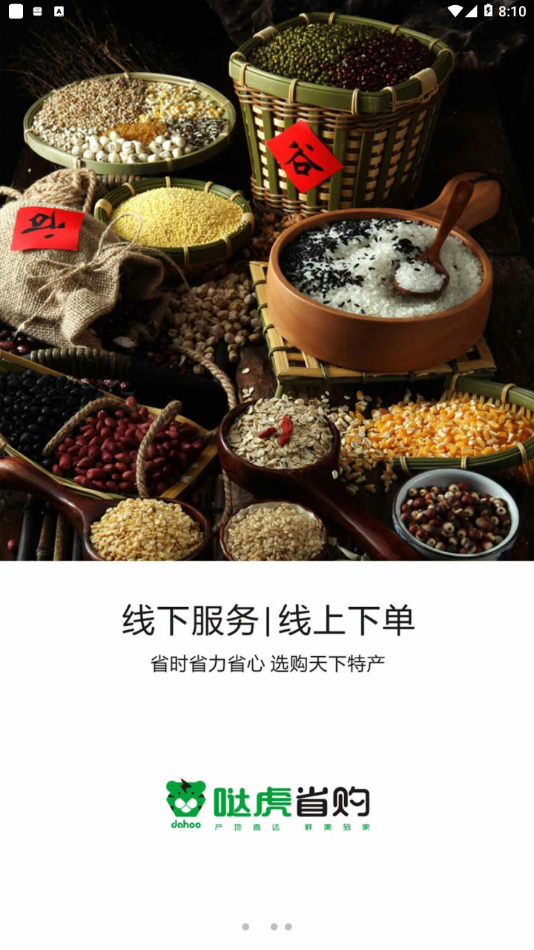 哒虎省购安卓版