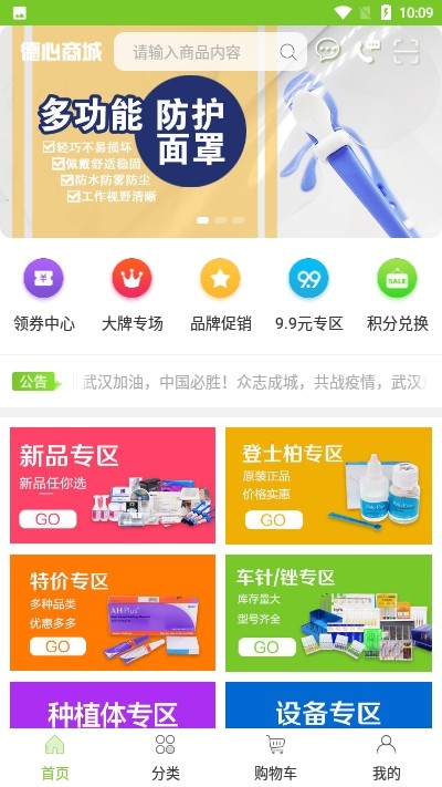 德心商城在线版