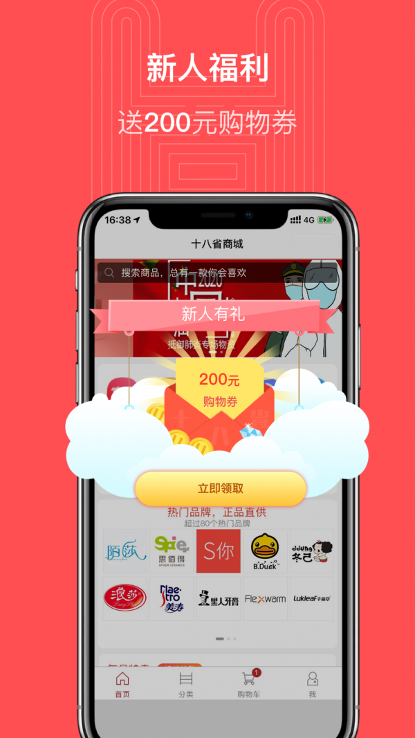 十八省商城安卓版 V1.1.0