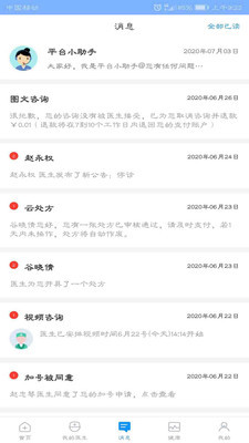 大医123患者端安卓版 V3.0.5
