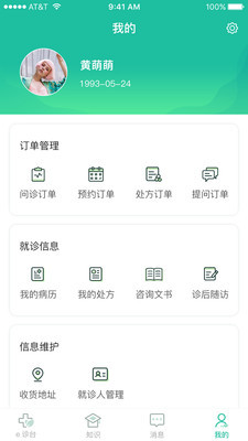 全一e诊用户端安卓版 V1.15.0