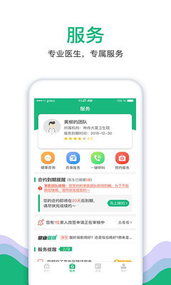 家医居民端安卓版