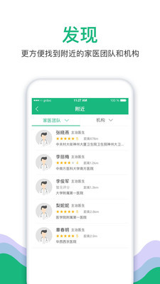 家医居民端安卓版 V3.7.1