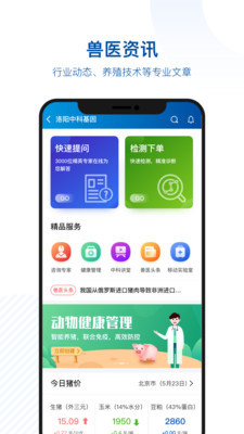 中科名兽医安卓版