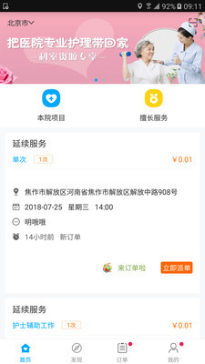 家庭医护护士版