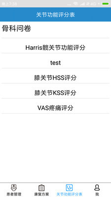 关节康复医生端安卓版 V1.0
