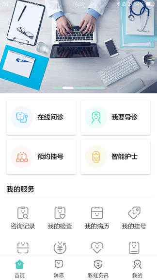彩虹云医院安卓版 V1.48
