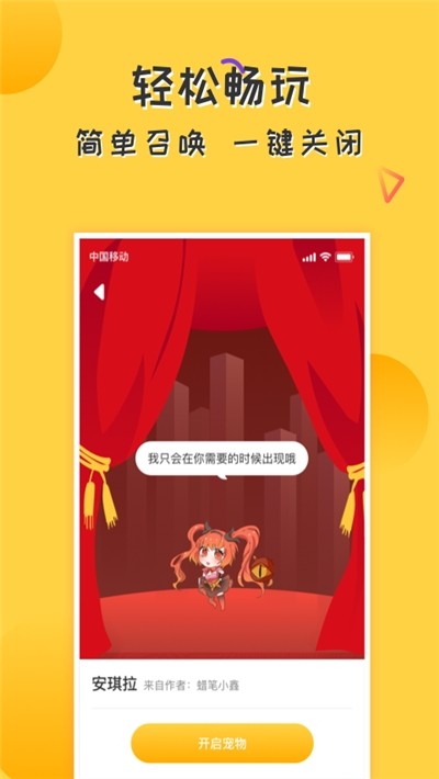 爱豆桌面宠物安卓版