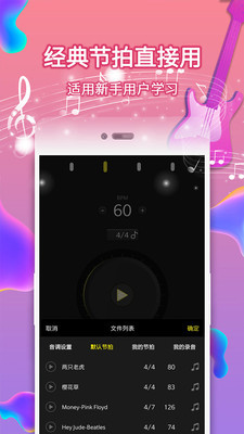 电子节拍器安卓版