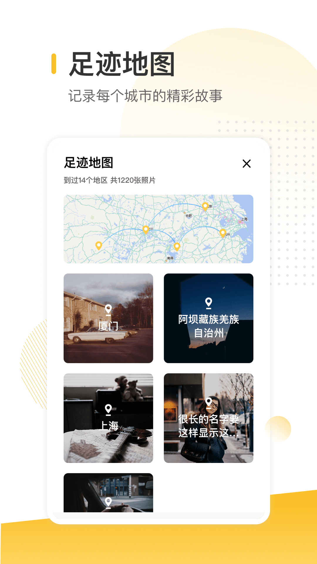 时光地图相册安卓版 V1.0.1