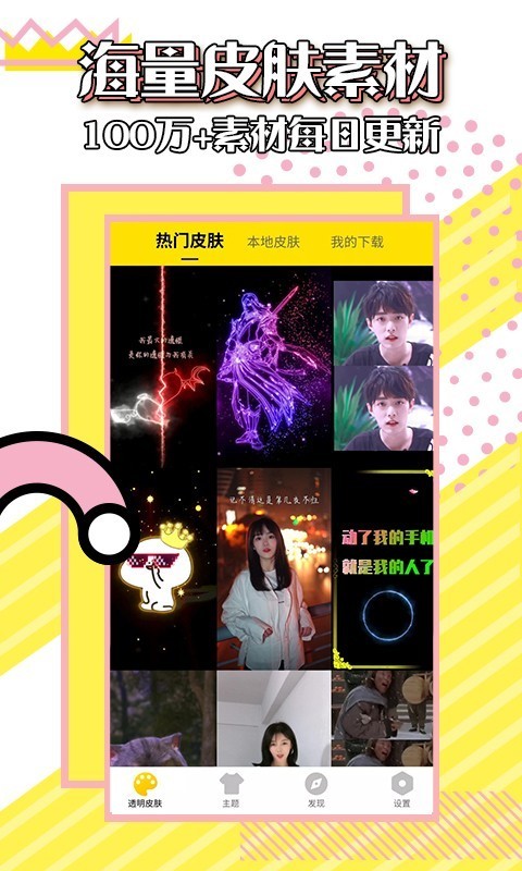 Biu透明皮肤安卓版 V1.0.0
