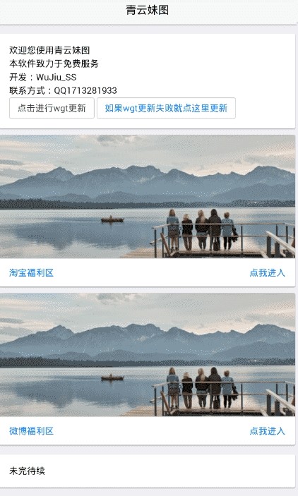 青云妹图安卓版