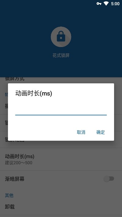 花式锁屏安卓版