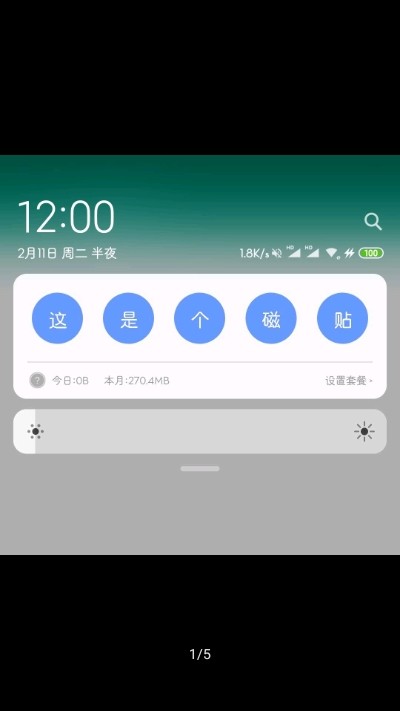 磁贴自定义安卓版 V1.0