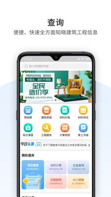 掌上工程师安卓版