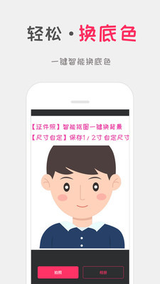 口袋证件照安卓版 V1.4
