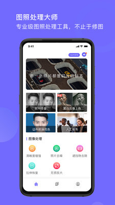 图照处理大师安卓版 V1.0