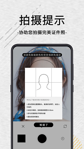 智能证件照安卓版