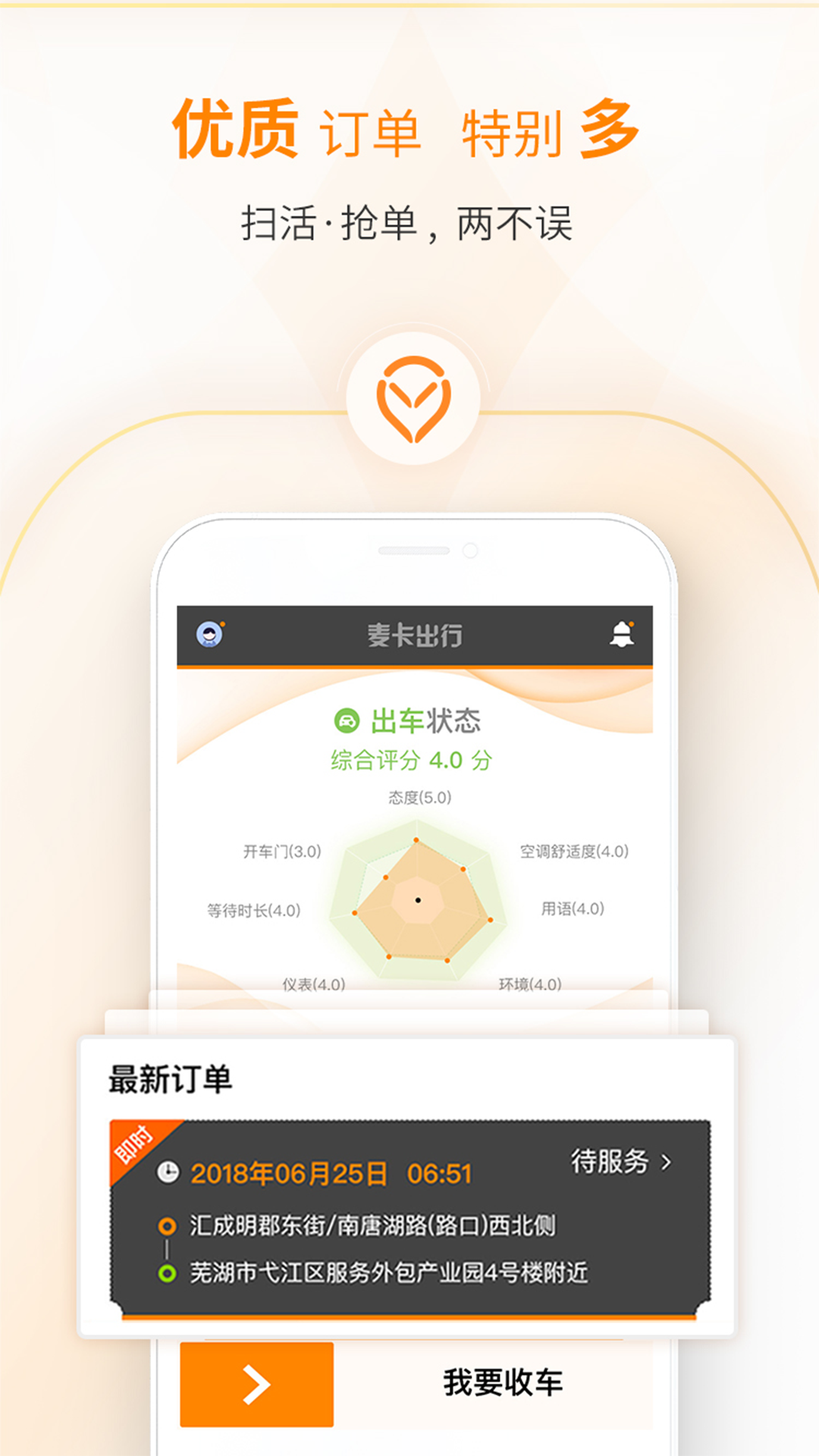 麦卡出租车安卓版 V1.0.0