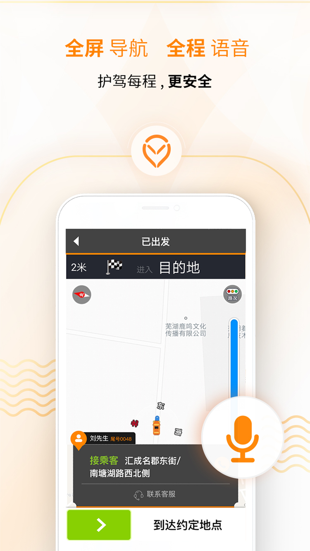 麦卡出租车安卓版