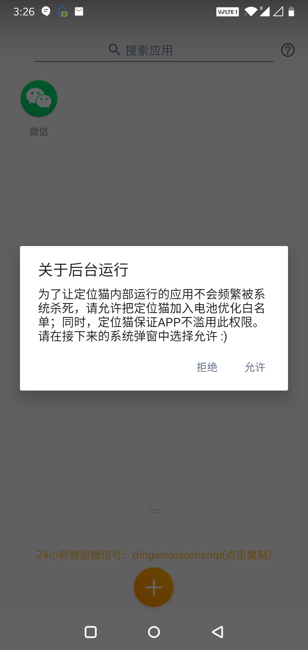 定位猫安卓版