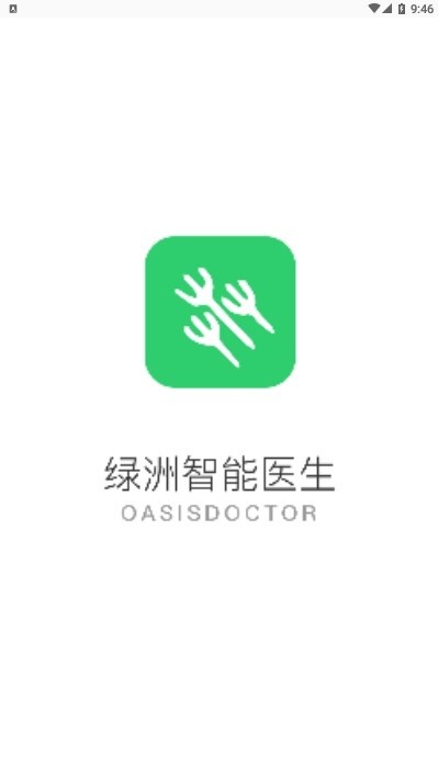 绿洲智能医生安卓版