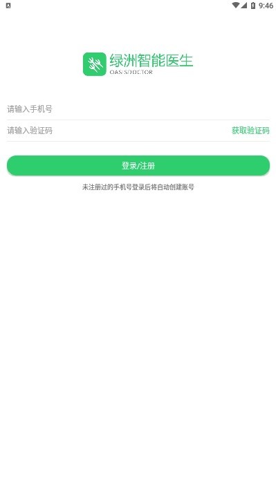 绿洲智能医生安卓版 V1.0.4