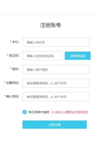 小燕云心理安卓版 V1.1.20