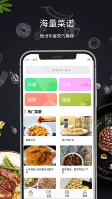 懒人菜谱大全安卓版 V1.1.0