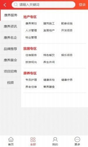 长三角康养安卓版