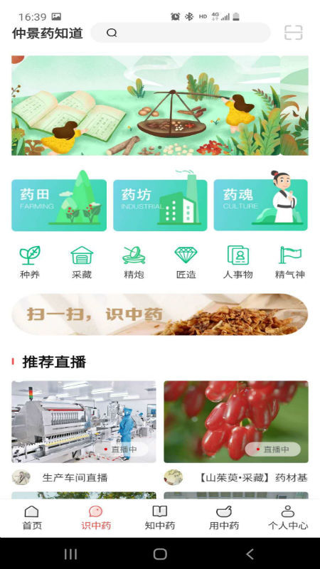 仲景药知道安卓版 V1.0