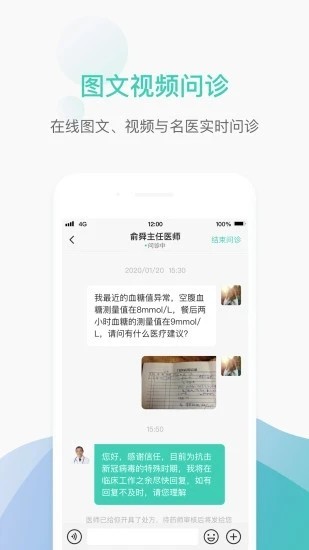德济能医安卓版