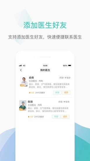 德济能医安卓版 V1.0