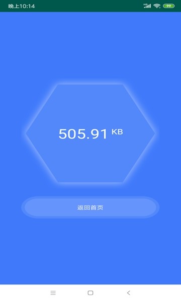 八通清理大师安卓版 V3.1