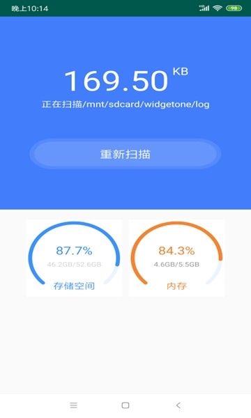 八通清理大师安卓版