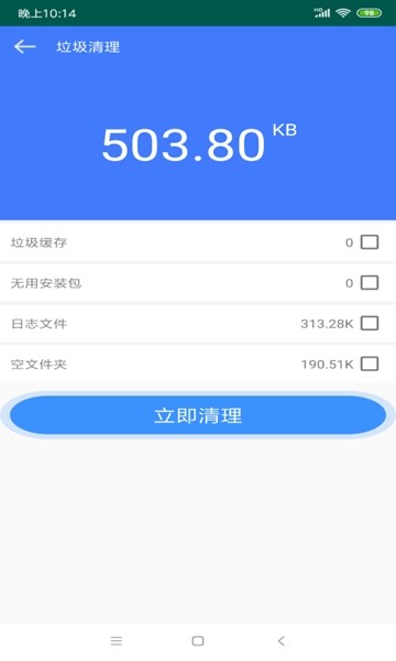 八通清理大师安卓版