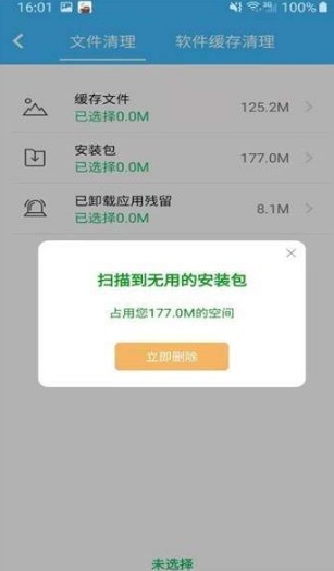超强清理神器安卓版