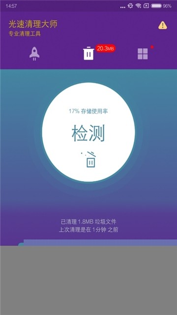 光速清理大师安卓版