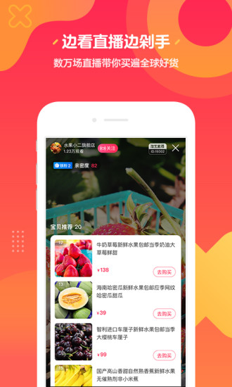 淘宝直播安卓版 V1.0.0