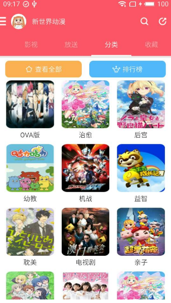 新世界动漫破解版