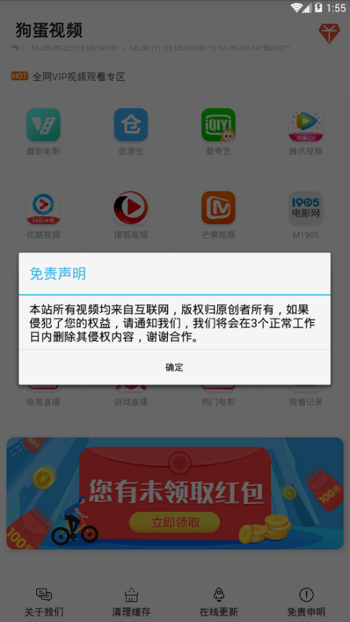 狗蛋视频安卓破解版 V1.0.2